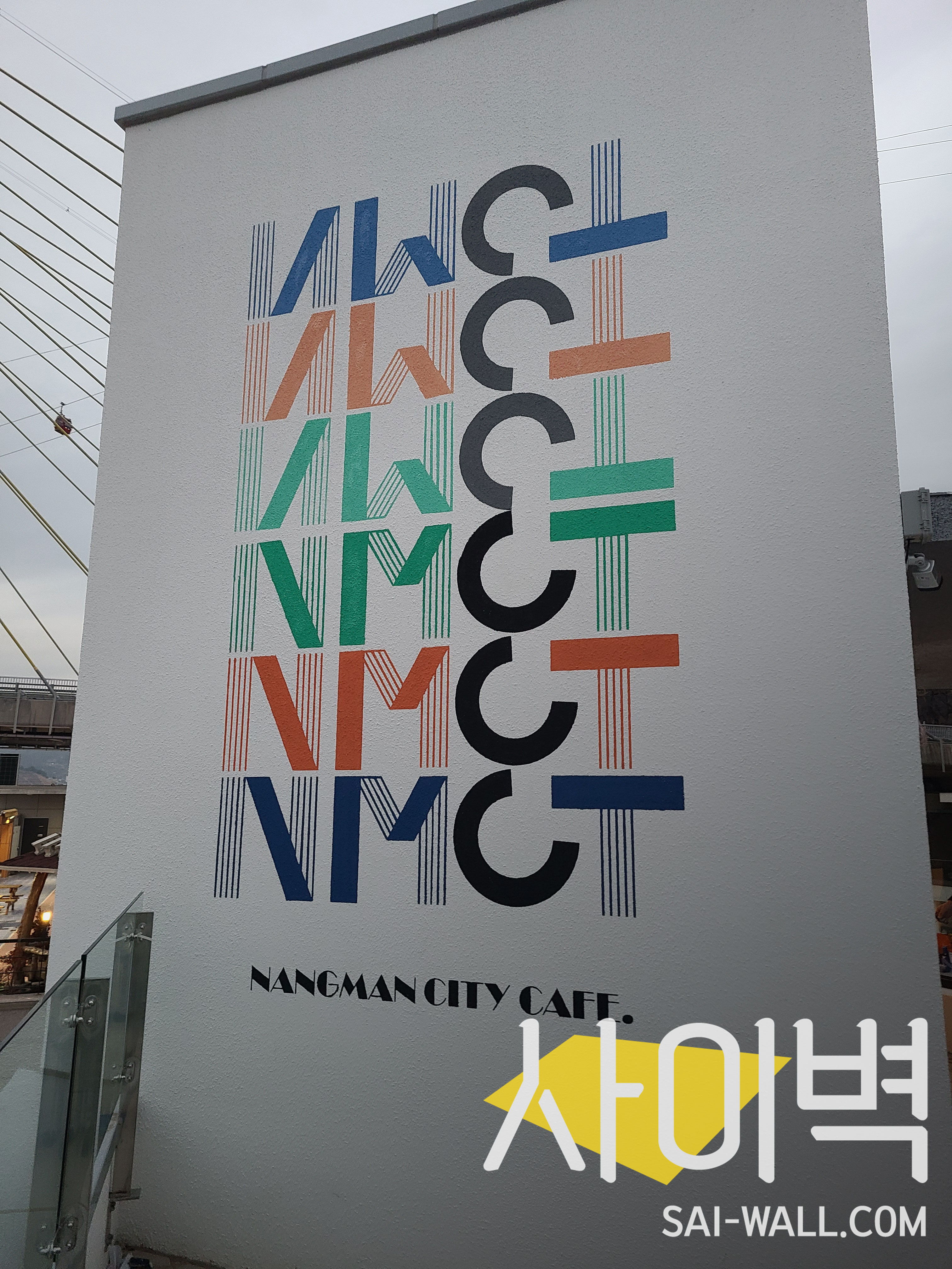 여수 낭만도시 벽화 벽화 시공 사진 9